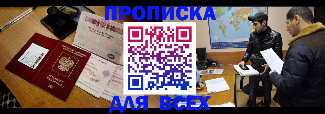 пропишу в квартире в Черемхово