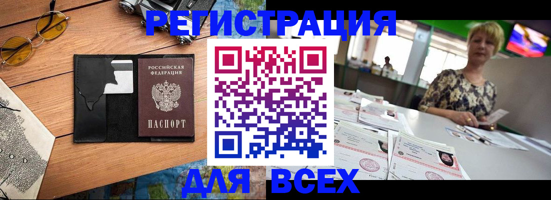 прописка для школы в Черемхово